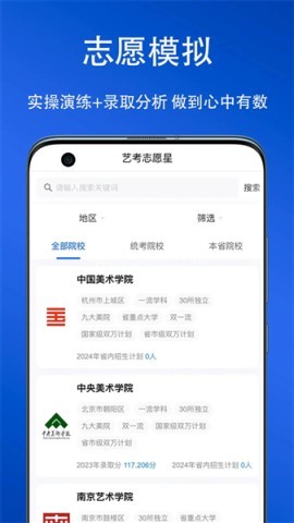 艺考志愿星