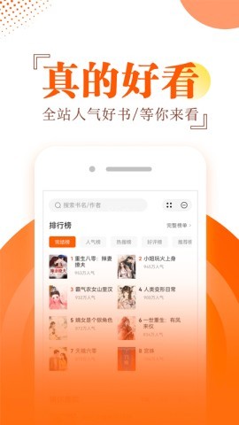 番薯小说阅读器 番薯小说阅读器