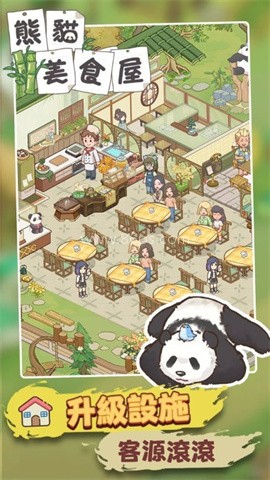 熊猫美食屋