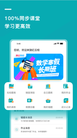 亿云校