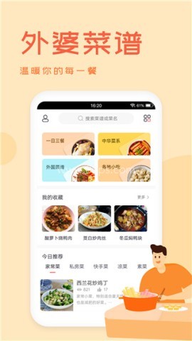 外婆菜谱 第2张图