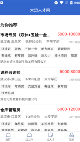 大楚人才网招聘