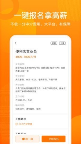 人人微聘 人人微聘