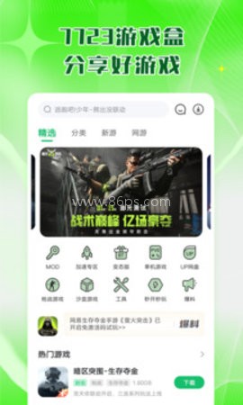 7723游戏盒旧版