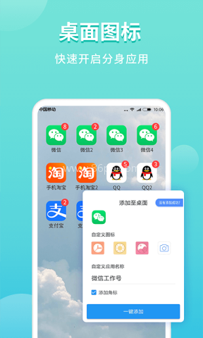 微分身双开