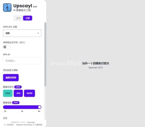 Upscayl