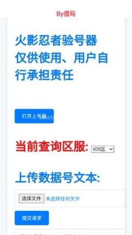 粉佐助查询器