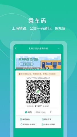 上海交通卡