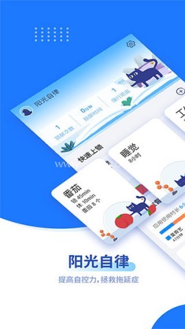 阳光自律 阳光自律