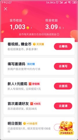 火山极速版 第2张图