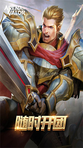 传说对决先行服(Arena of Valor)