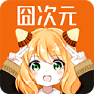 囧次元1.6.0.0纯净版