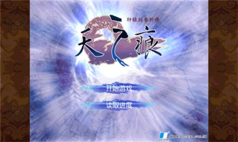 轩辕剑参外传天之痕