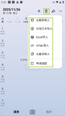 WakeUp课程表 第1张图