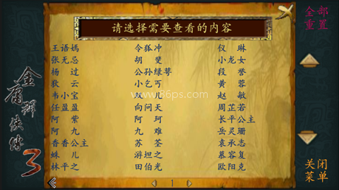 金庸群侠传3重制版
