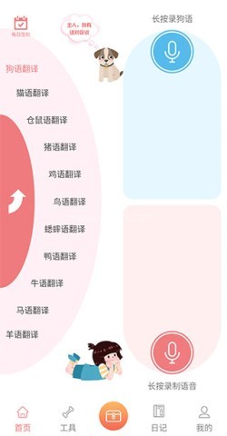 动物语言翻译器 第1张图