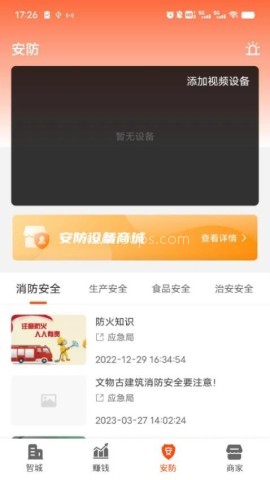 智城商家 第2张图
