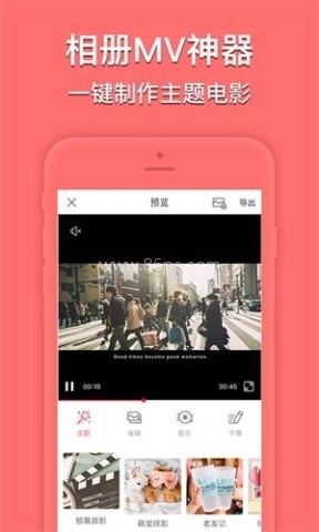 小影记相册制作