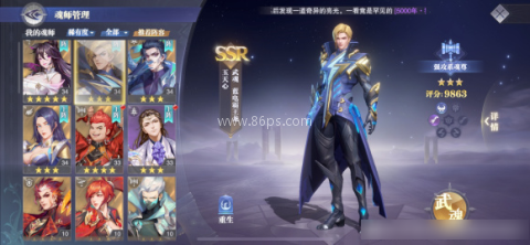 斗罗大陆魂师对决qq登录版 第1张图