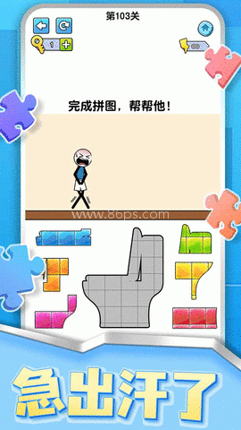 烧脑拼图达人