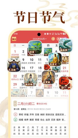 吉时万年历老黄历查询 第2张图