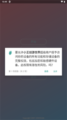 小王创游世界修改器 小王创游世界修改器 第10张图