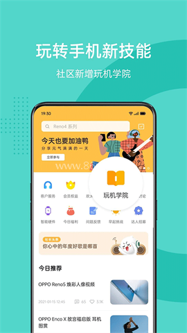 OPPO社区