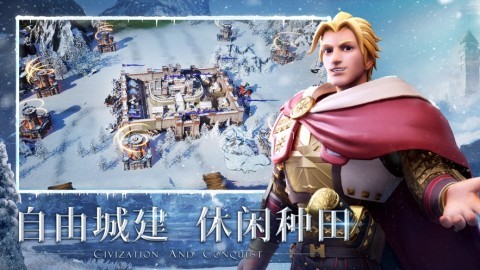 文明与征服北境争锋