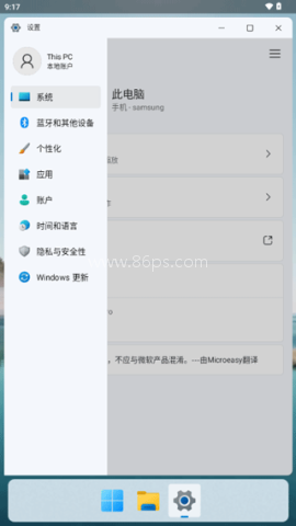 win11启动器