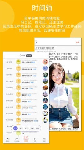 高效时间管理局ToDo