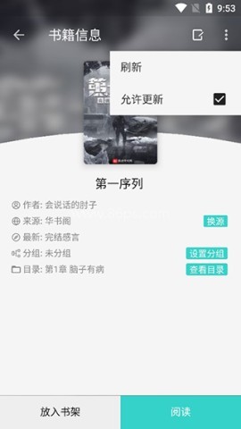 飞鸟阅读 第4张图