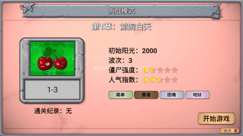 植物大战僵尸新指导版0.14