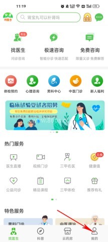 快速问医生 第4张图