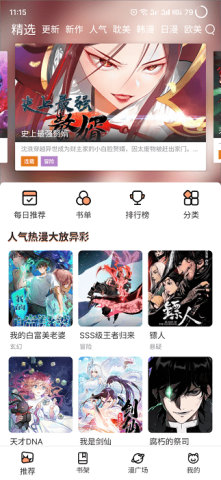 喵嗷漫画