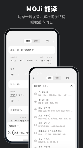 MOJi辞书