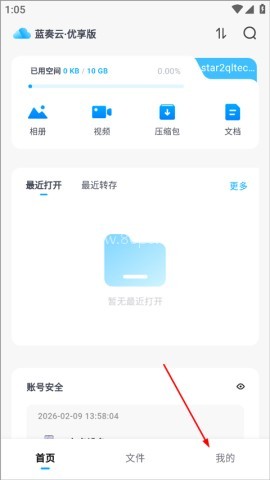 蓝奏云官方版 第6张图