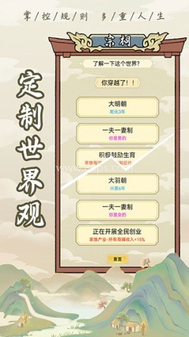 祖宗模拟器魔改版