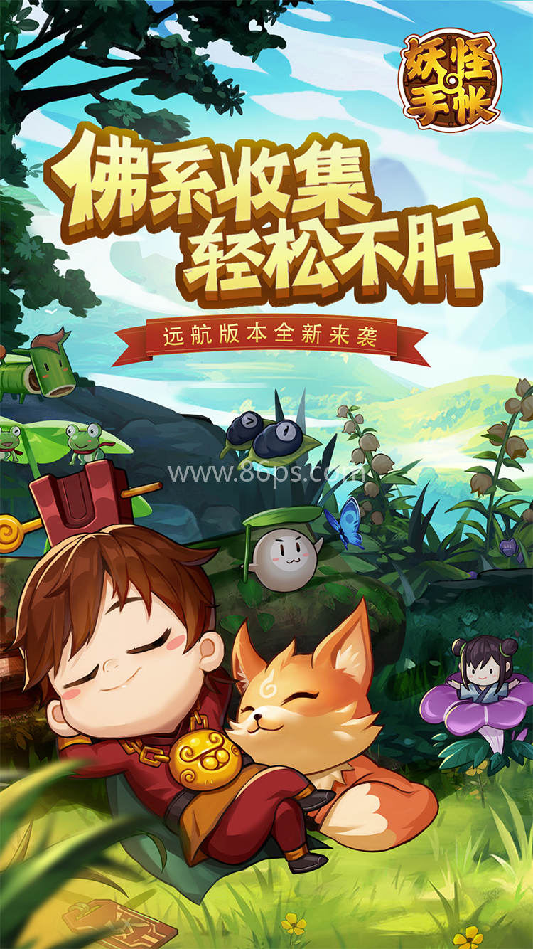 妖怪手帐