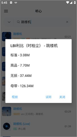 听心音乐