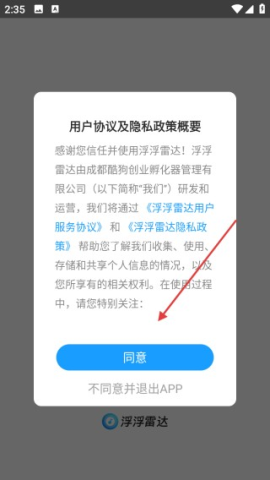 浮浮雷达听歌识曲 第2张图