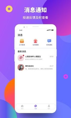 聚贤直聘 聚贤直聘