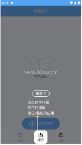 玫瑰多开(分身软件)