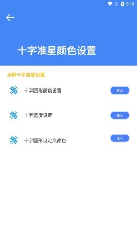 准星大师app