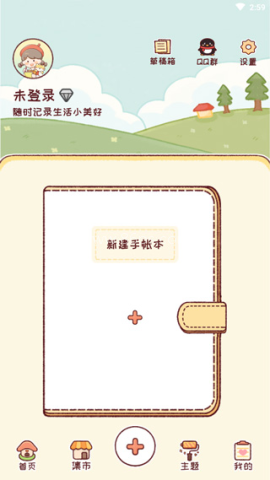 暖暖手账 第4张图