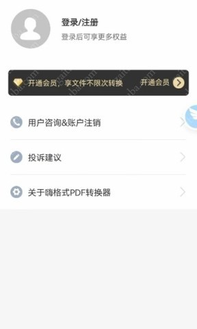 嗨格式PDF转换器