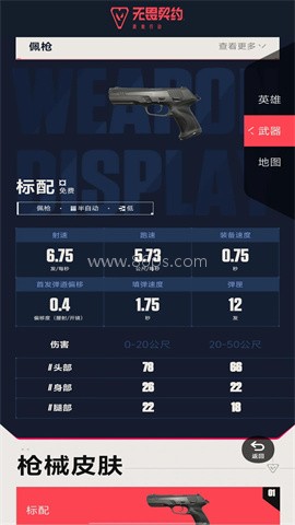 无畏契约资料站