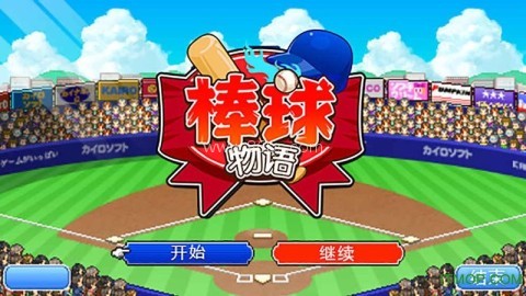 棒球物语debug版