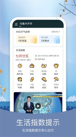 简洁天气 第2张图