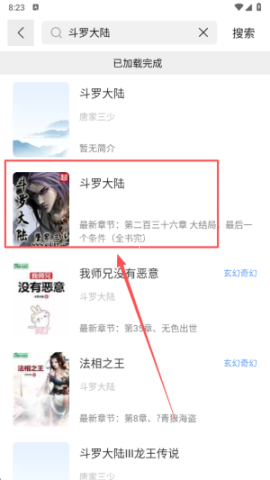 奇墨小说纯净版 第2张图