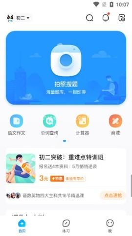 作业帮官方版 第3张图